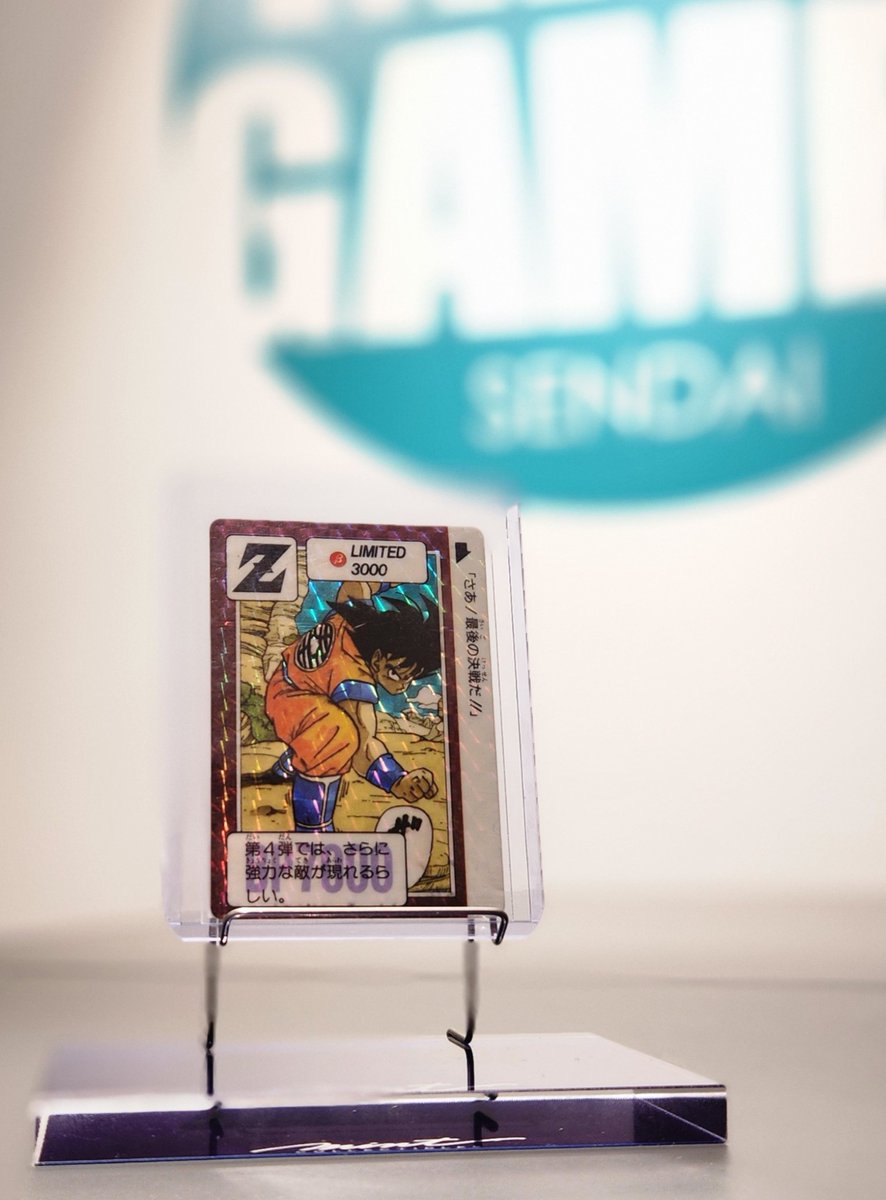 キャラクター販売情報 】 #ドラゴンボール カードダス 「さあ！最後の