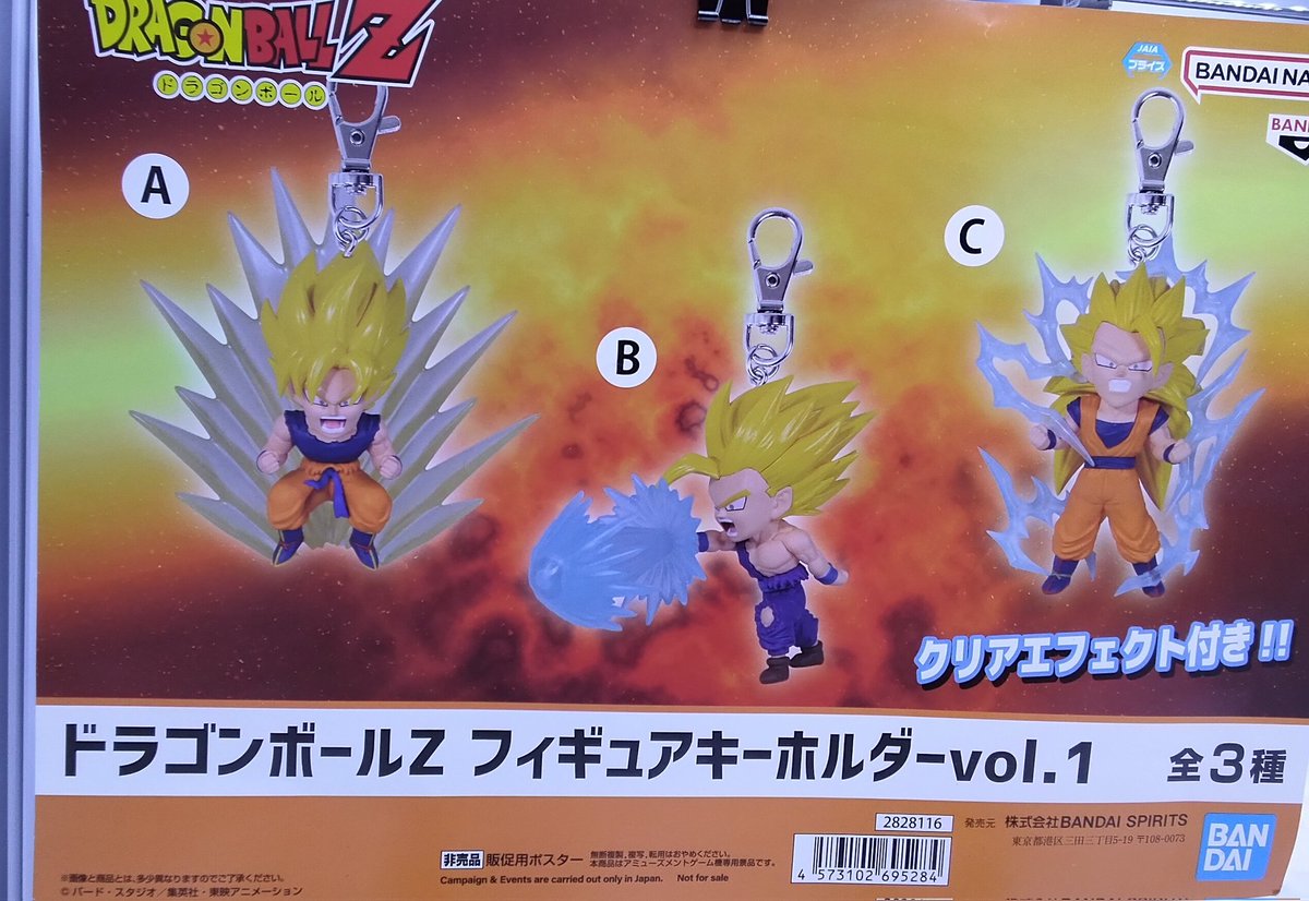 プライズ】本日新入荷！ 『 #ドラゴンボールZ #フィギュアキーホルダー