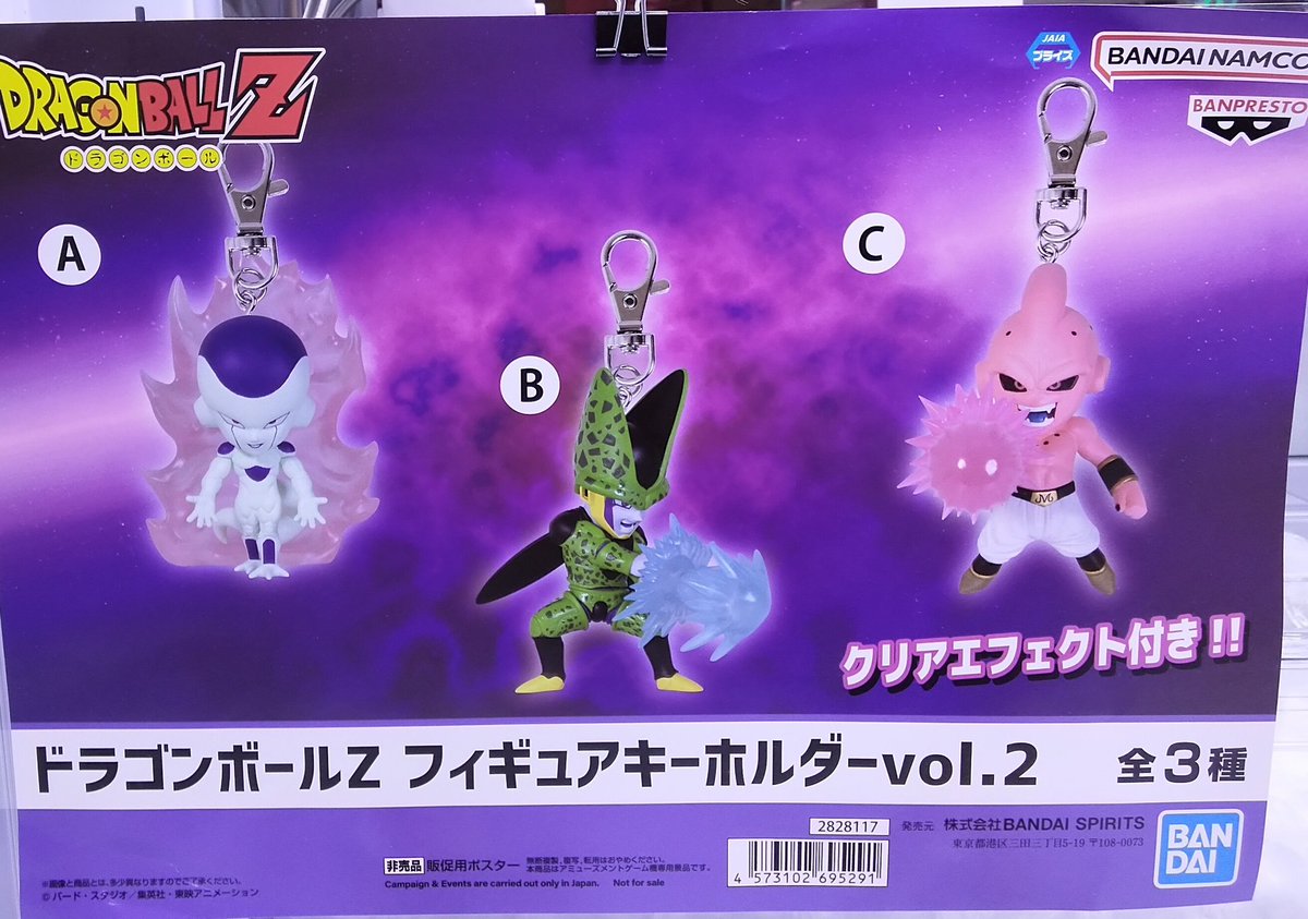 プライズ】本日新入荷！ 『 #ドラゴンボールZ #フィギュアキーホルダー