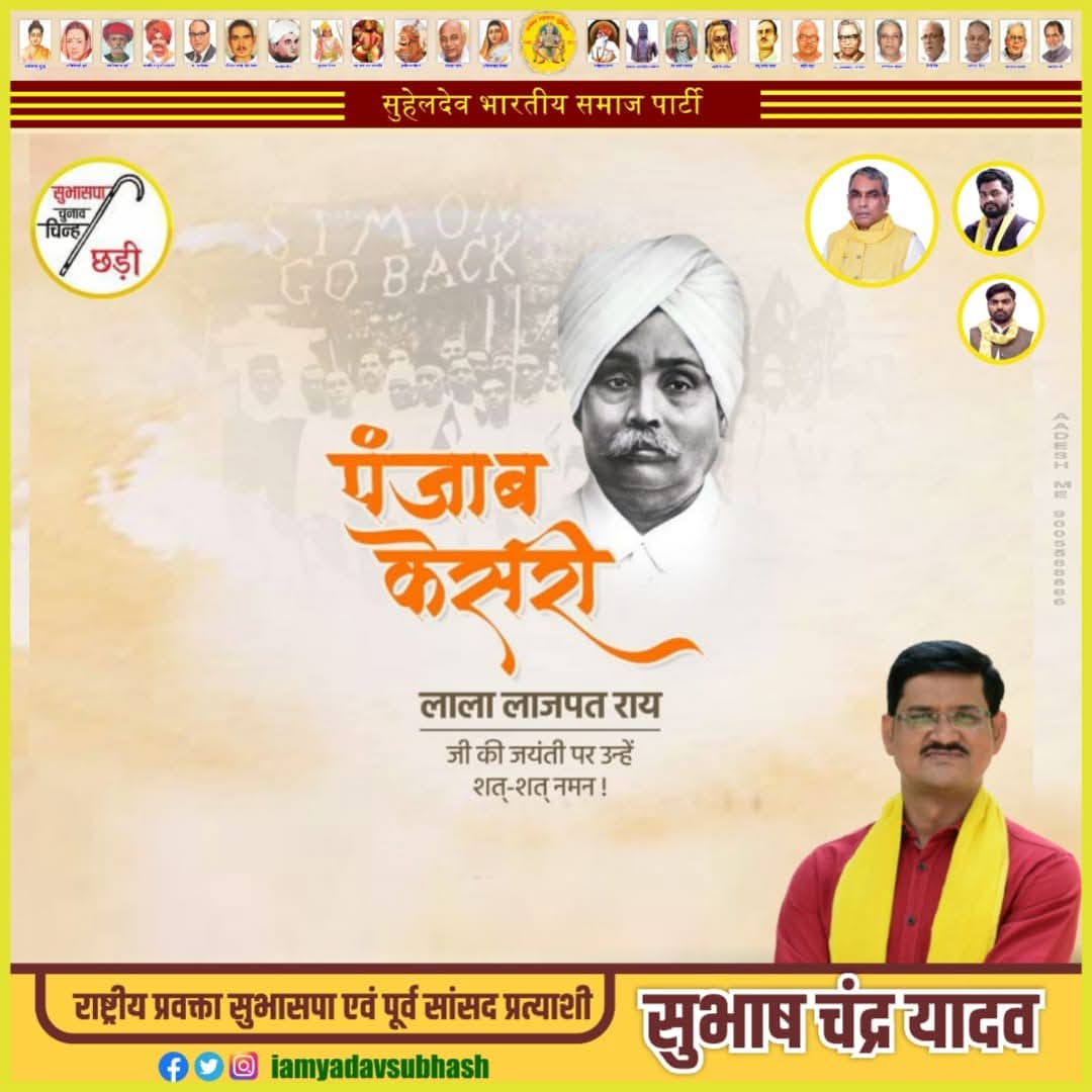 माँ भारती की स्वतंत्रता के लिए अपने प्राणों की आहुति देने वाले #पंजाब_केसरी  के नाम से विख्यात महान स्वतंत्रता सेनानी लाला लाजपत राय जी की जयंती पर मैं उन्हें कोटि-कोटि नमन करता हुँ!

#लाला_लाजपत_राय