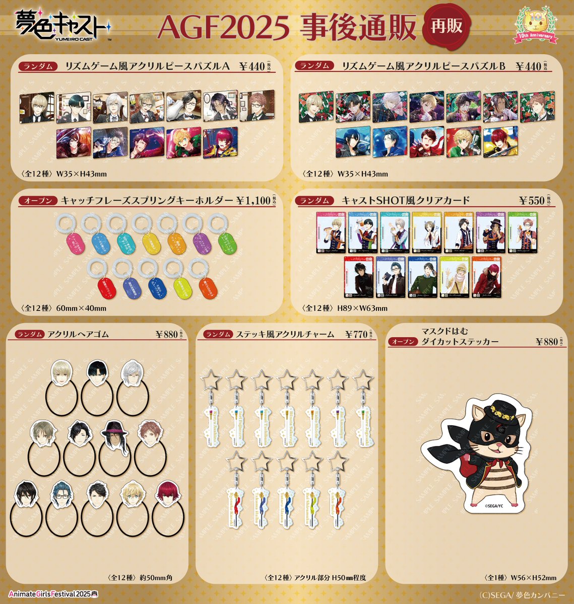 ymcs_eventgoods's tweet photo. 「夢色キャスト10thAnniversary Dream☆Festival」事後通販＆AGF2025の一部商品の再販受付は本日23:59まで📢

「夢色キャスト10thAnniversary Dream☆Festival」グッズをお買い上げの方には【購入特典】ポストカードをお渡し✨お買い逃しなく！！

詳細はこちら▼
https://t.co/erqHQ9gxPZ

#夢キャス https://t.co/Au3B2uxCmh