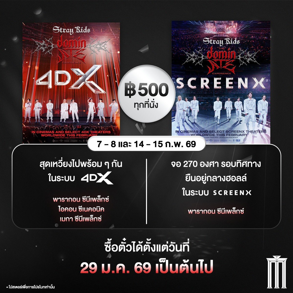 MajorGroup's tweet image. พบการแสดงสดจากเวิลด์ทัวร์ K-Pop ระดับโลกสุดเอ็กซ์คลูซีฟกับ Stray Kids: The dominATE Experience พร้อมฟุตเทจเบื้องหลังสุดพิเศษ

วันที่ 7-8 และ 14-15 กุมภาพันธ์ ที่ เมเจอร์ ซีนีเพล็กซ์ 
📽 ระบบ 4DX และ Screen X ราคา 500 บาททุกที่นั่ง
ซื้อตั๋วคลิก: majorcineplex.app.link/8pojrhVG4Zb

สาขาโรงฯ…
