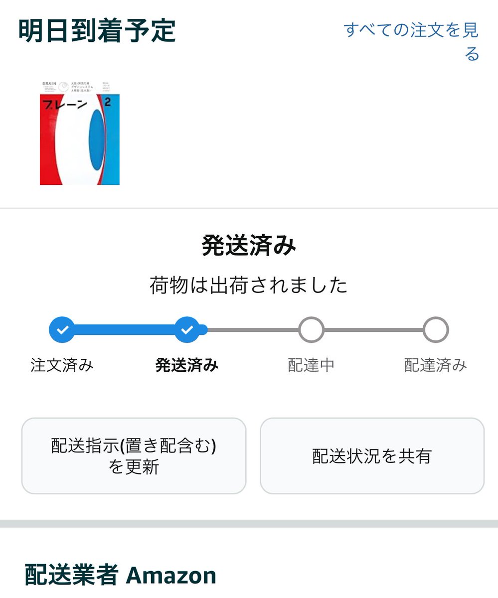 ありがとうAmazon