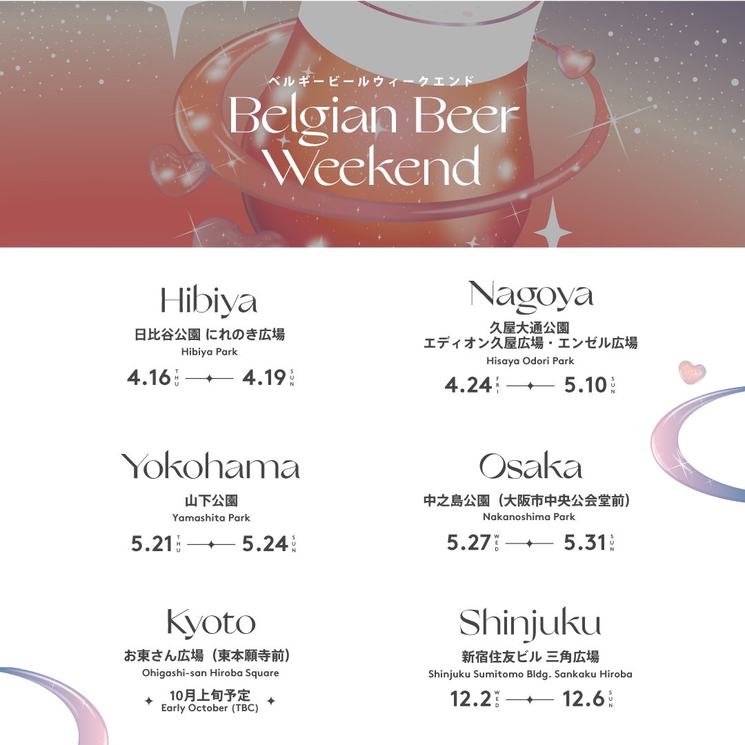 ベルギービールウィークエンド | Belgian Beer Weekend Japan tweet media