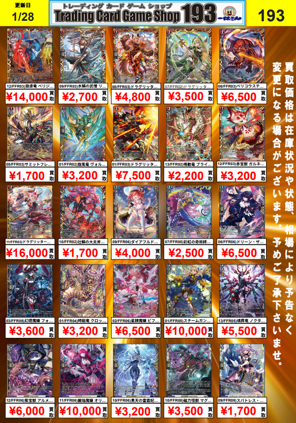 ヴァンガード　レア　バラ売り ヴァンガード 買取情報】 高レア買取多数更新しました😊 1枚からでも