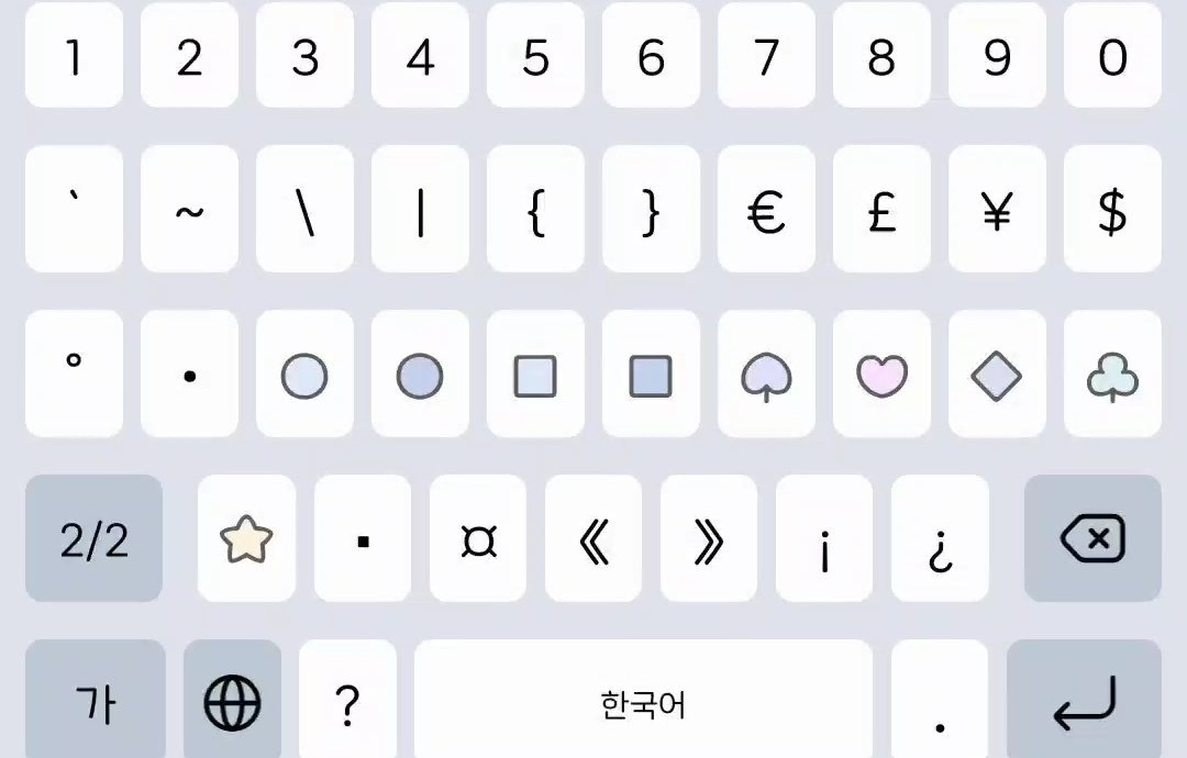 글꼴바꿨더니 특수문자에 색깔이 생김 귀엽