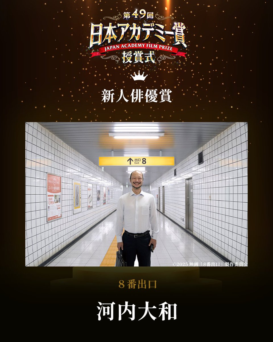 映画『8番出口』【公式】 (@exit8_movie) / Posts / X