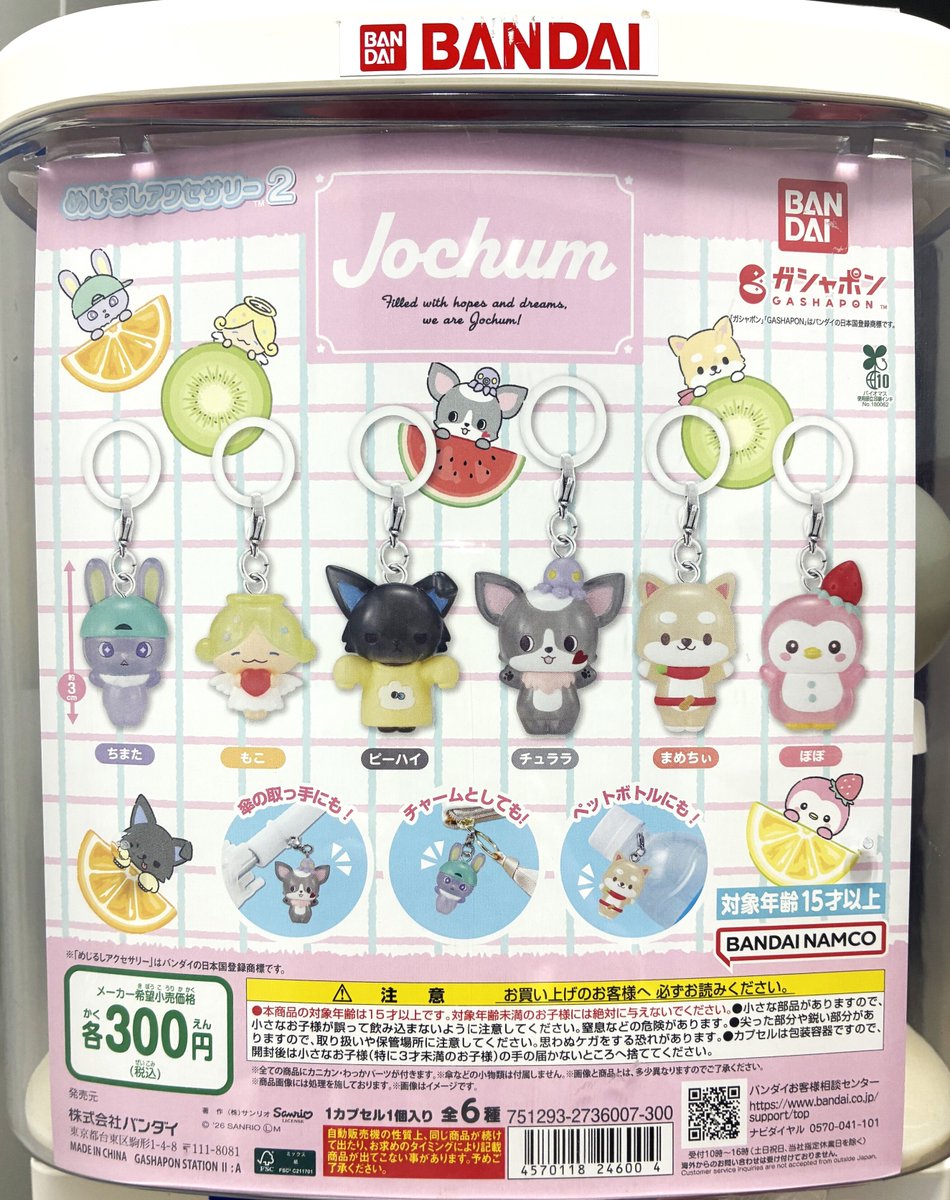 ガシャポンバンダイオフィシャルショップ公式＆オンライン店 tweet media