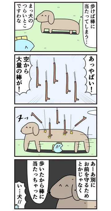 昔の4コマ「カッコイーヌ」 