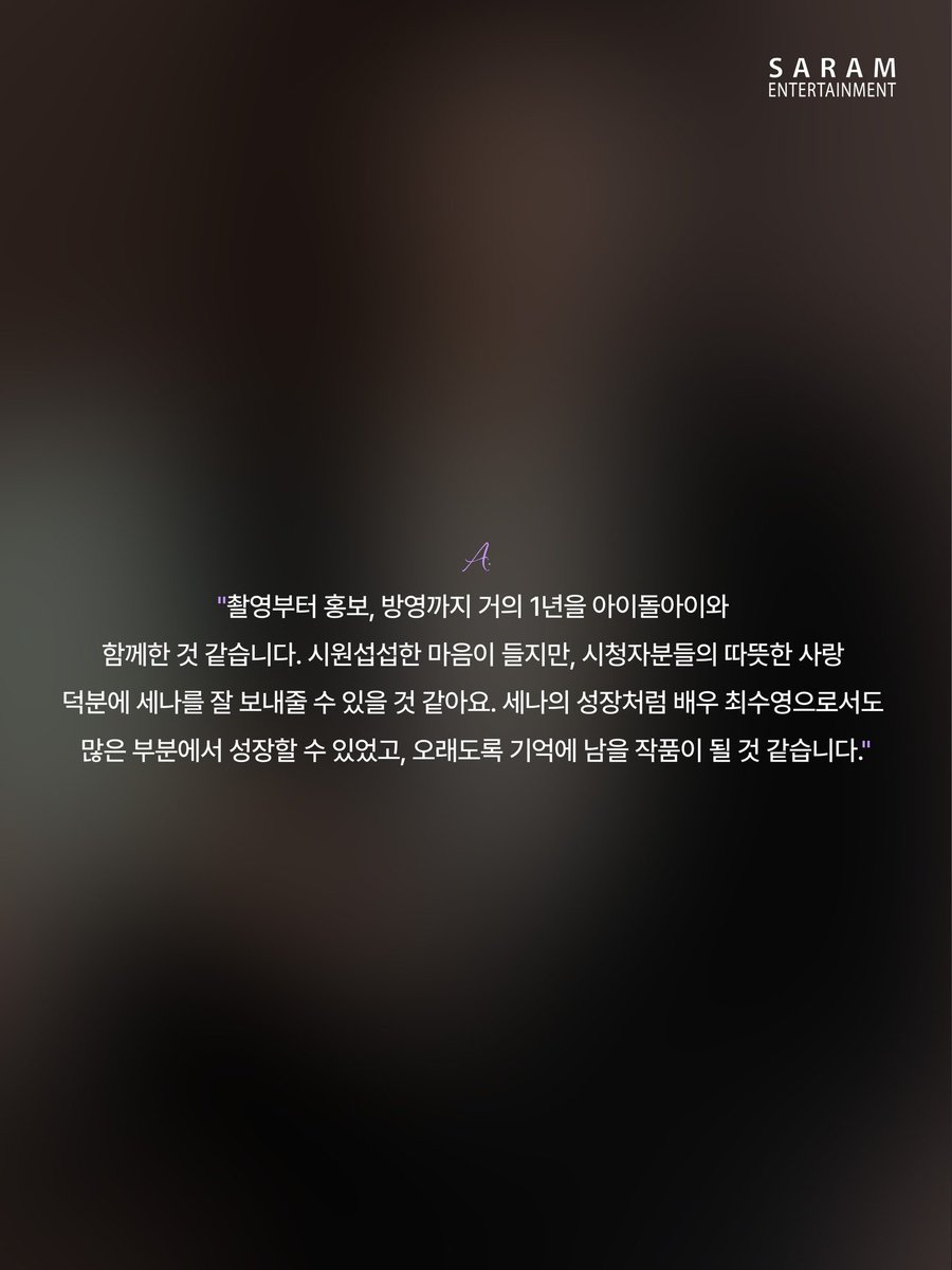 [#최수영]

‘아이돌아이’ 종영을 맞아 전하는
최수영의 일문일답 Q&amp;A💜

“오래도록 기억에 남을 작품이 될 것 같아요.”

본업, 덕질, 사랑까지 모두 프로였던
맹변의 시원섭섭한 마지막 인사😥

정들었던 세나와 작별하며
수영 배우의 진솔한 이야기도 함께 담았습니다.

그동안 ‘아이돌아이’와