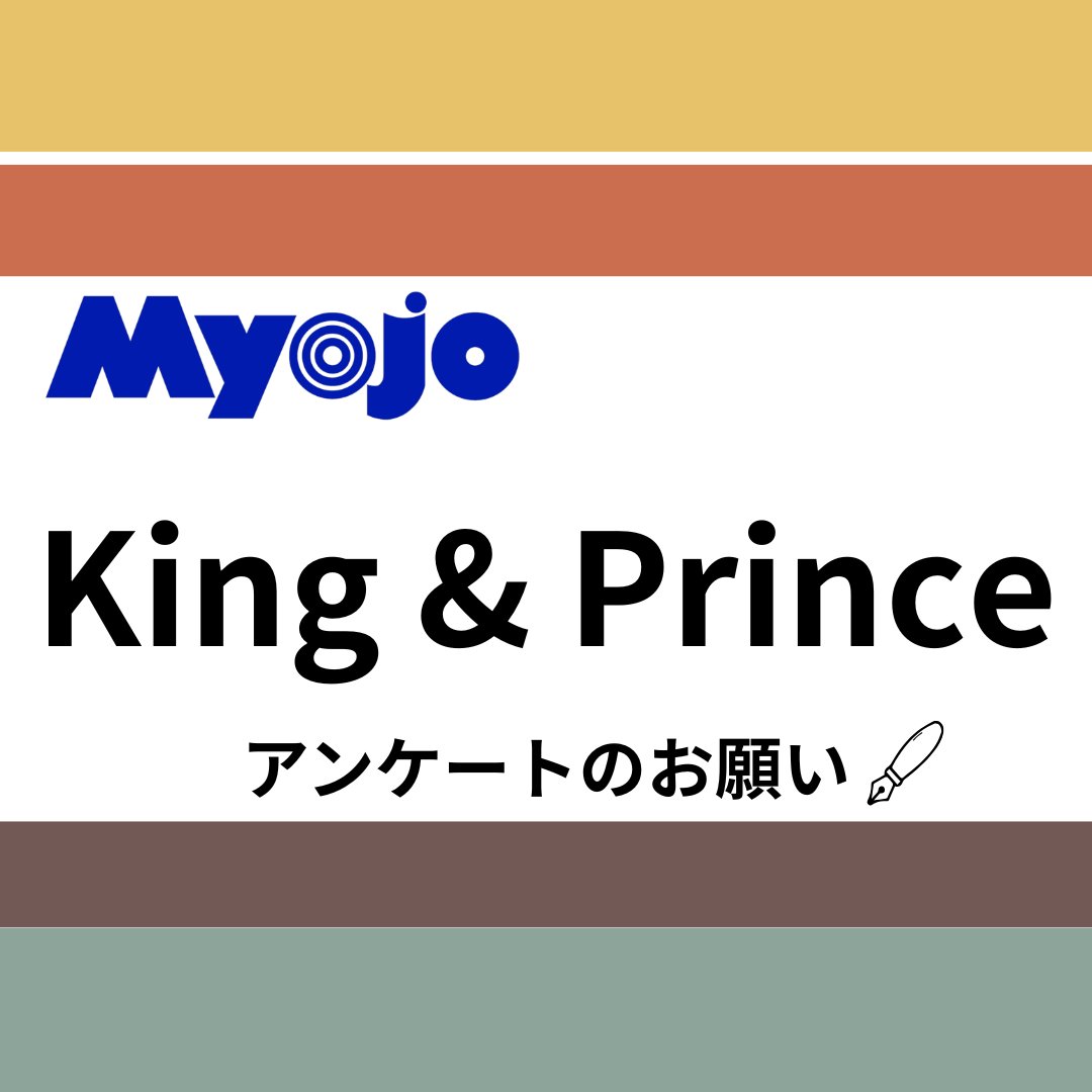 明星 (@Myojo_henshu) / Posts / X