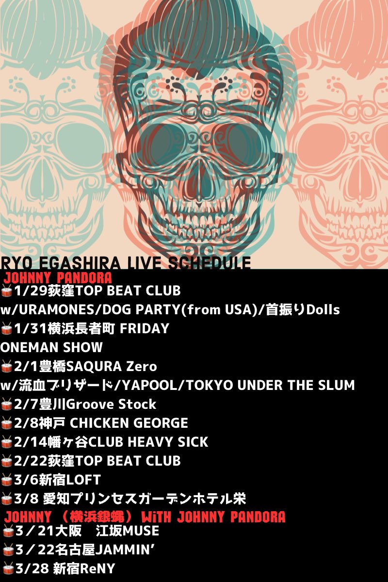 RYOKLAXON's tweet image. さぁ！1月も後半戦！
残りの1月のライブと2月のスケジュールをドドンと公開！
明日は荻窪！

2月は豊橋、豊川と愛知県2回に神戸も！