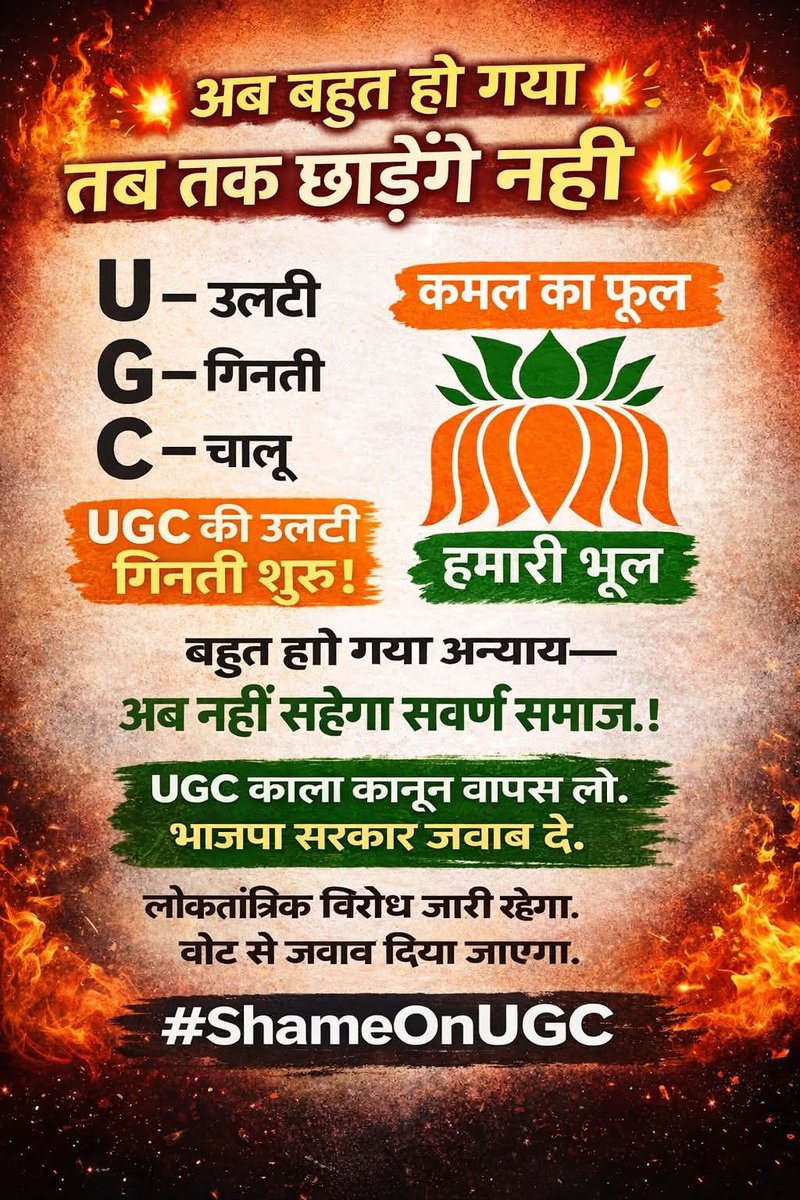 kshama_07's tweet photo. घमंड जब तक तोड़ेंगे नहीं तब तक छोड़ेंगे नहीं।
#ShameOnUGC
#NoUGCRollBack_NoVotes
#UGC_RollBack #UGC_Roll_Back https://t.co/9FsY72HhzS