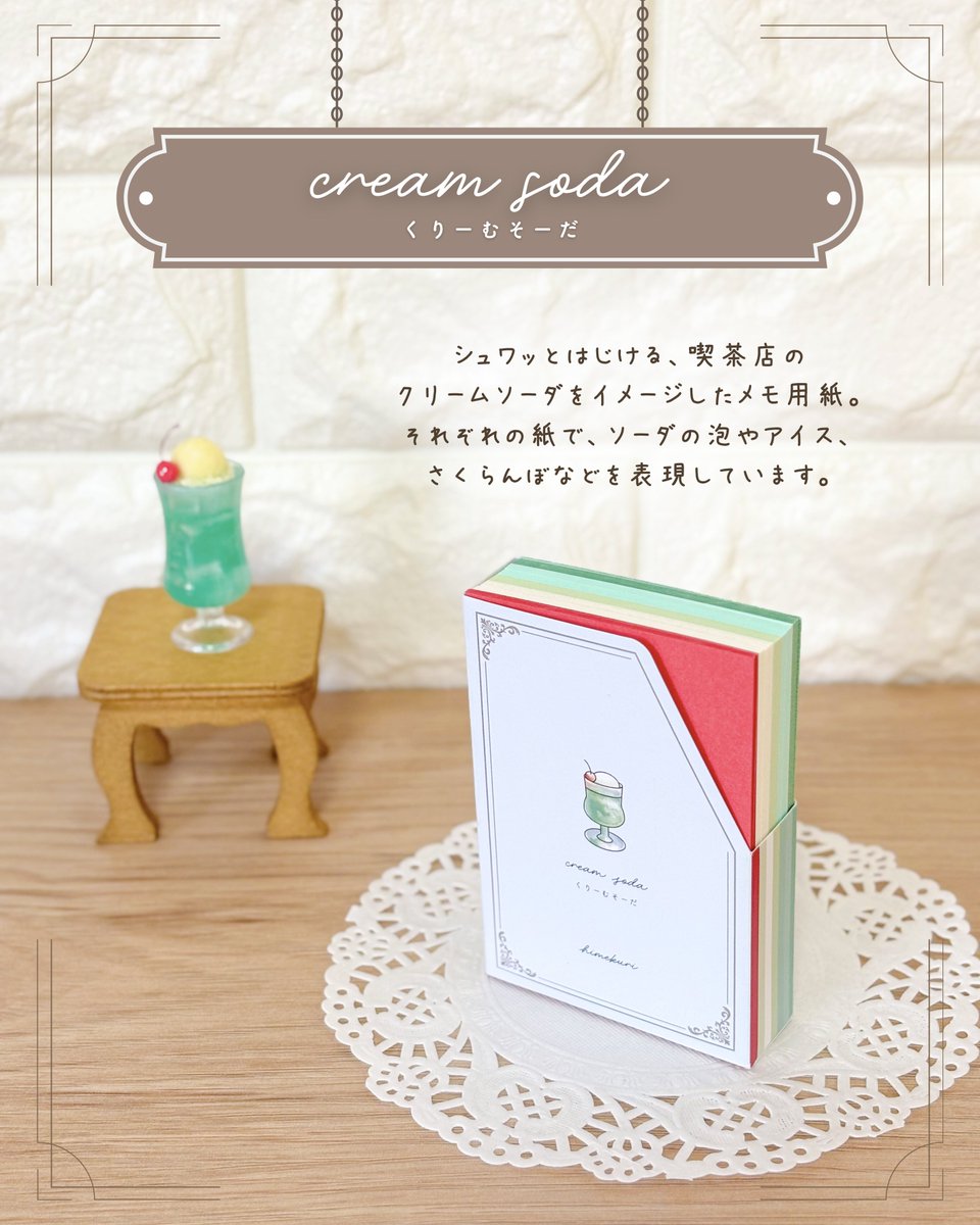 ⠀ ┈┈┈┈┈┈┈┈┈ 🍒*.· ⠀⠀memoterior box ⠀⠀くりーむそーだ