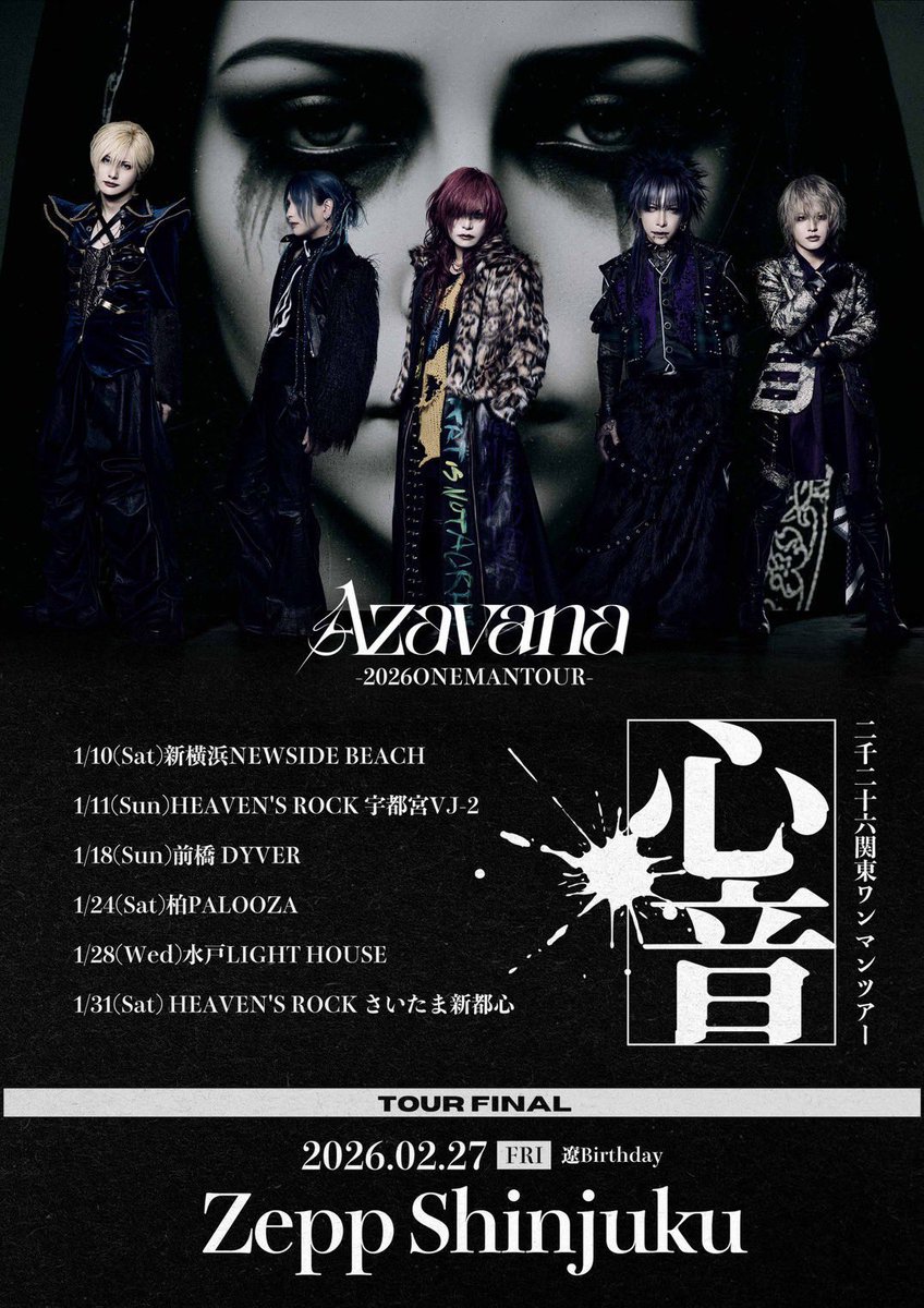 本日開催!!】 2026関東ワンマンツアー 「心音」 水戸LIGHT HOUSE OPEN