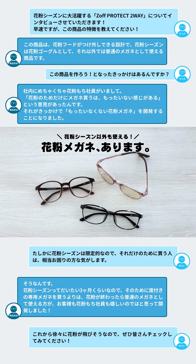 👓商品部のこだわりコーナー👓 急にやってくる花粉対策におすすめな