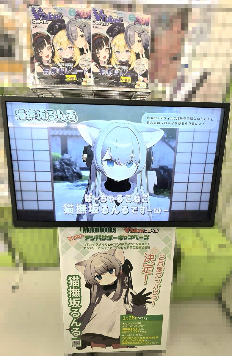 melon_osaka_01's tweet image. 【🐾激推し情報🐾】

「VTuberスタイル 2026年2月号」
入荷致しました📷

🍈メロン特典🍈
2月度アンバサダーの
猫撫坂るんる(@lunrun_neko)さんのブロマイド📷

店頭動画もあるので是非ご来店お待ちしております🎵

#猫撫坂るんる #VTuberスタイル