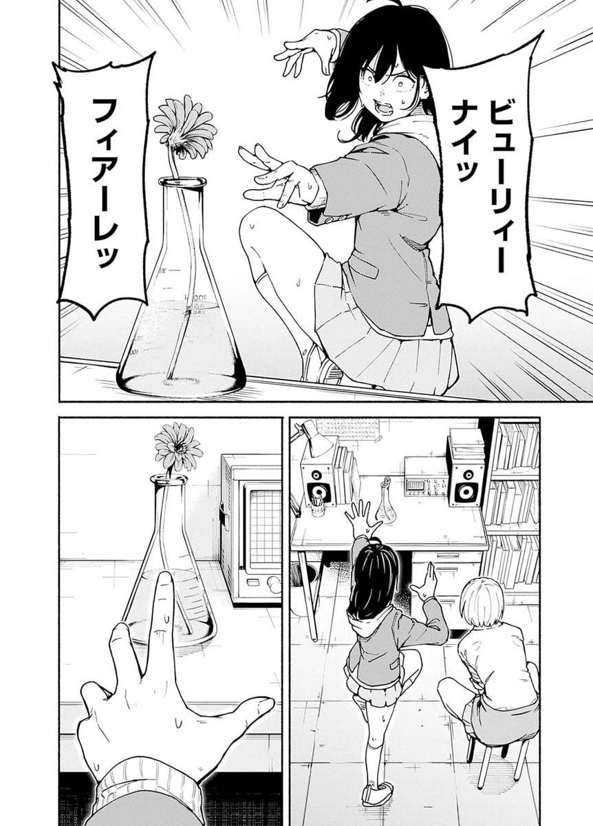 女子高生が進化する話。
1/16 