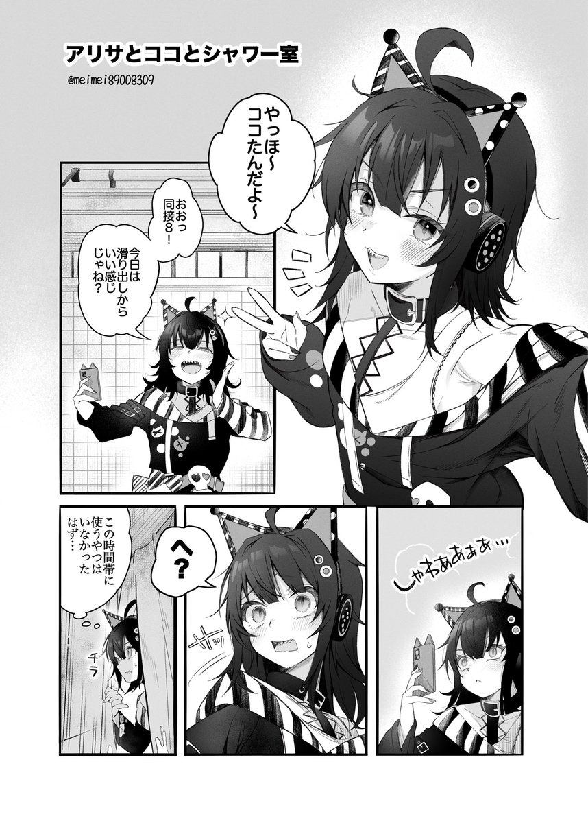 異ノ祭の新刊サンプル〜ココ編〜
 #まのさば二次創作 