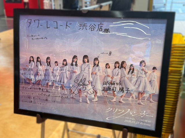 タワ渋坂道】 ／ ☀️ #日向坂46 ☀️ 16th Single『 #クリフハンガー