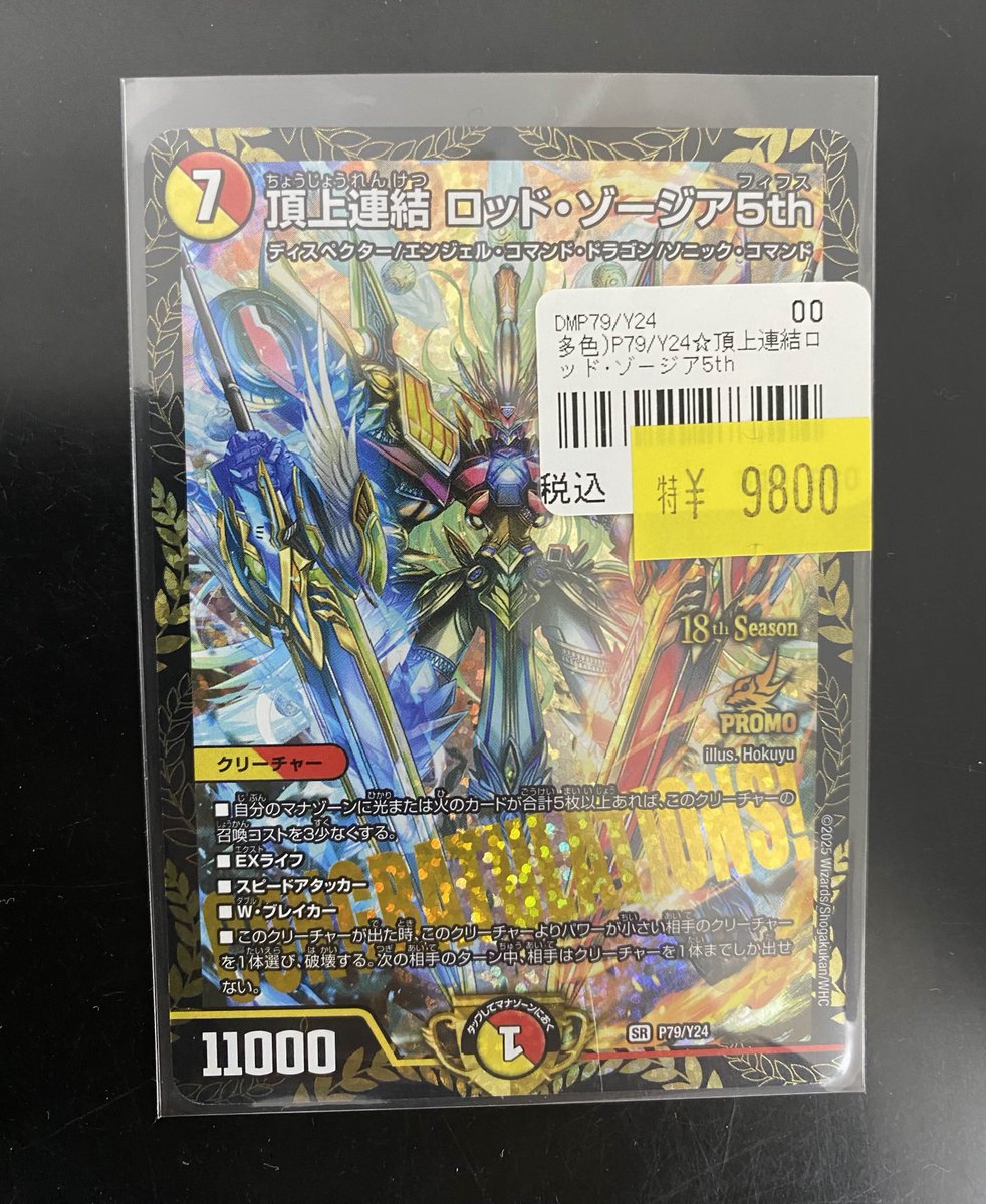 193名駅店 デュエマ 入荷情報】 ゾージア プロモ入荷しました！ #デュエマ