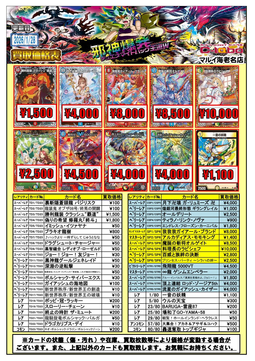 デュエル・マスターズ 買取情報】 邪神爆発デュエナマイトパック「王道