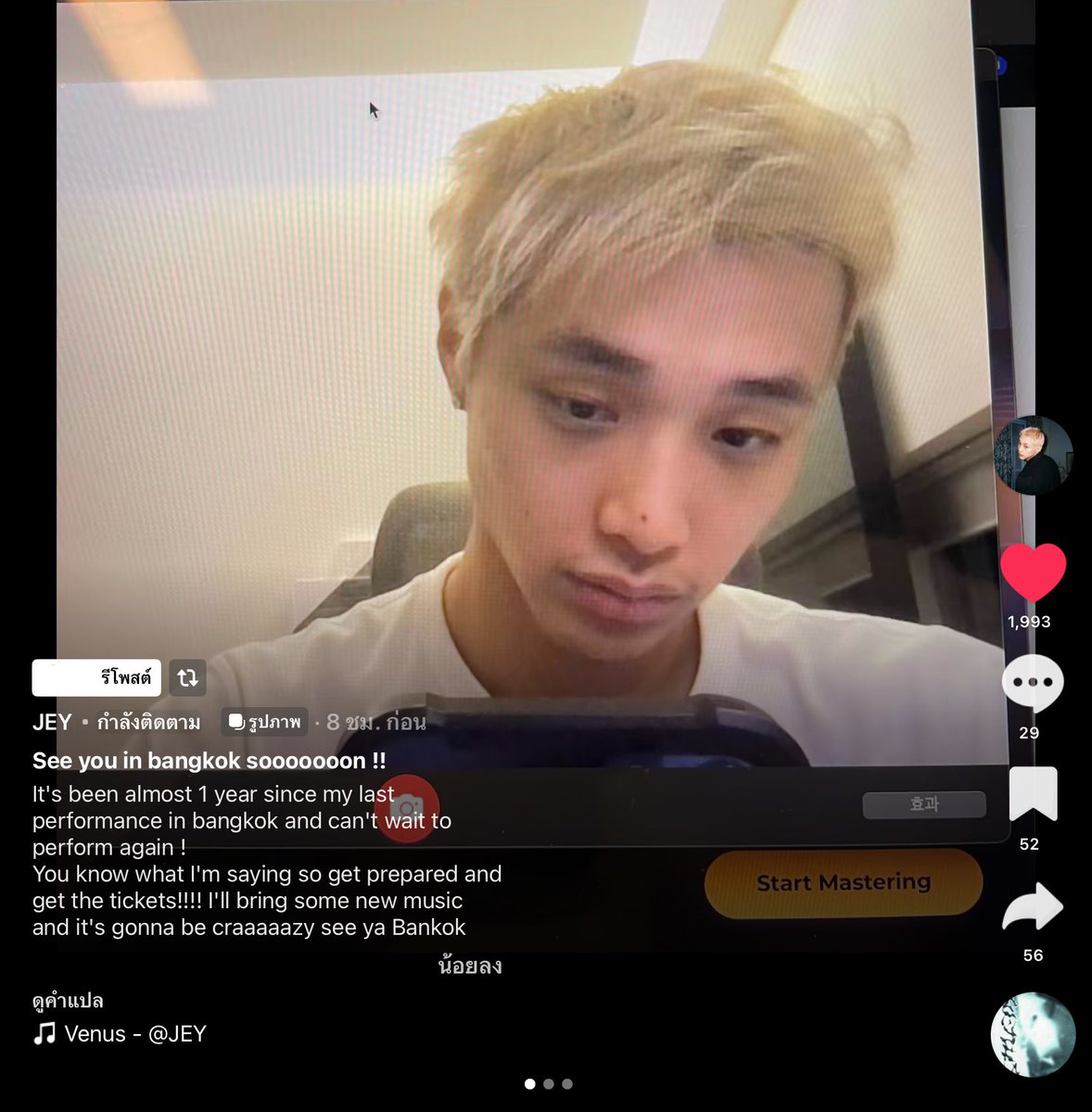 เห็นไอเจลง tiktok ว่าจะกลับมาโชว์ในประเทศไทยอีกครั้งหลังจากผ่านไป 1 ปี กุยิ่งแค้นของเดี่ยวมันปีที่แล้ว จัดวันธรรมดา คนซื้อน้อยจนต้องยกเลิก ก็เลยมาจอยที่บลูปริ้นแทน คือถามว่าคุ้มมันไหมก็ไม่คุ้มอะ แต่คอนยกเลิกมันก็ยังมาไทย พอคิดแล้วก็ยิ่งโคตรรักมัน ขอบคุณที่พามันมาอีก โคตรรักฮอตตี้