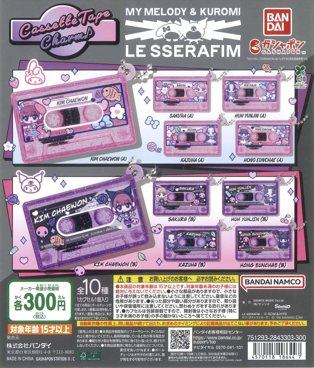 お問い合わせ商品が入荷しました📢 📌LESSERAFIM×MY MELODY&KUROMI