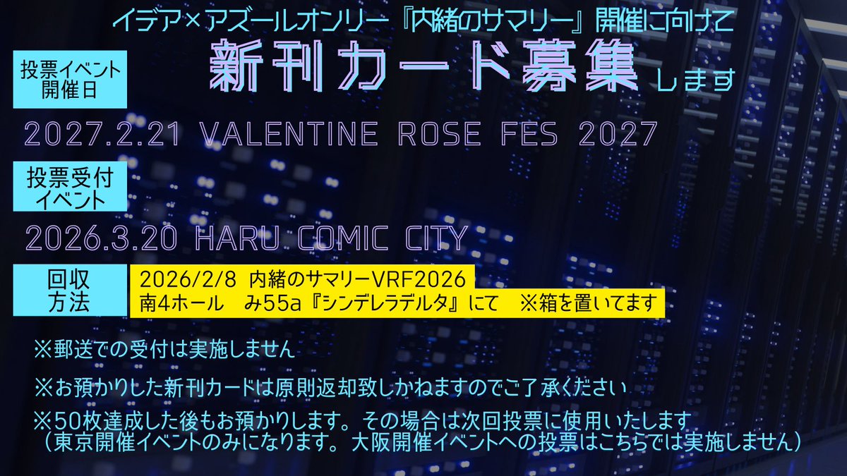イデアズオンリー:内緒のサマリーの継続開催に向けて新刊カードを募集します。手元に47枚ありますのであと3枚で投票可能です！どうぞよろしくお願いします🙇‍♀️