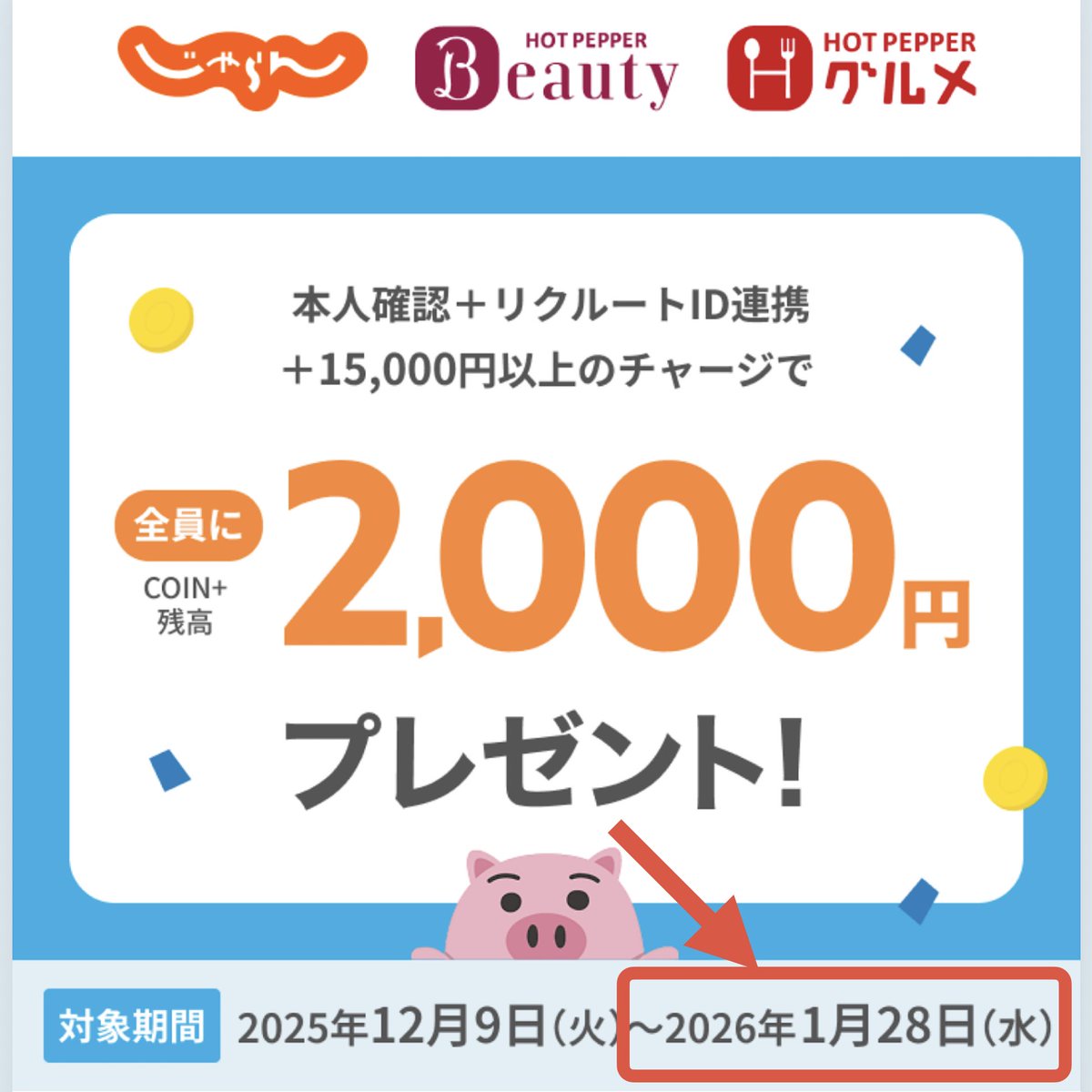 本日1/28まで🔔 エアウォレット新規登録の人！チャージで2,000円もらえるキャンペーンやるの忘れないで！詳細は引用元から⤵︎