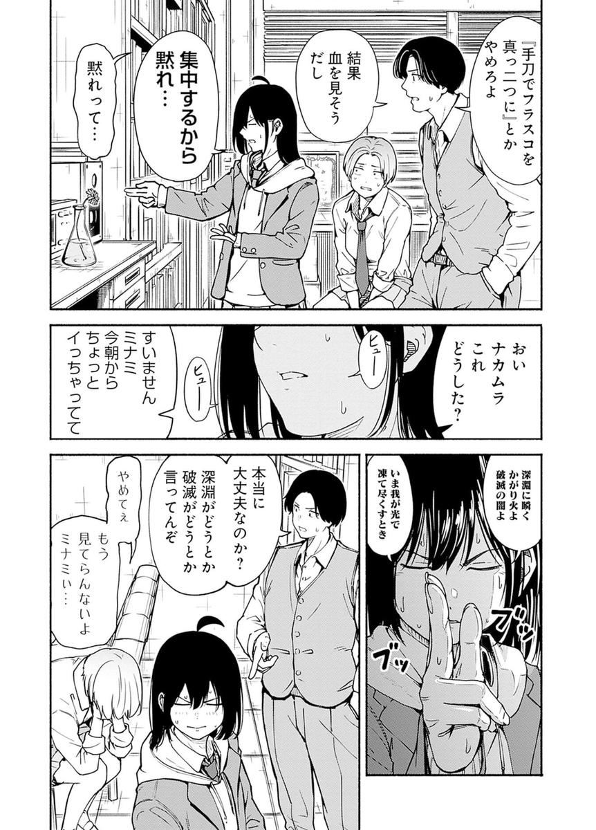 女子高生が進化する話。
2/16 