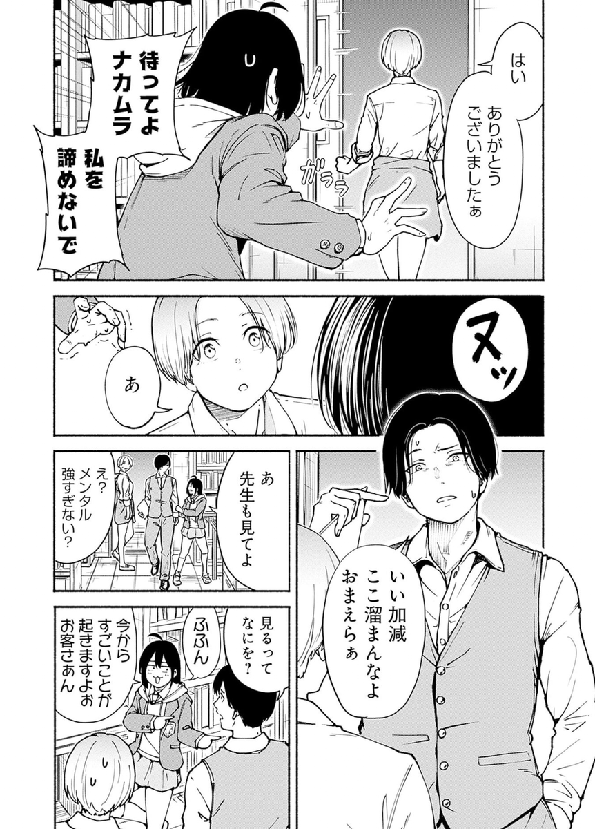 女子高生が進化する話。
2/16 