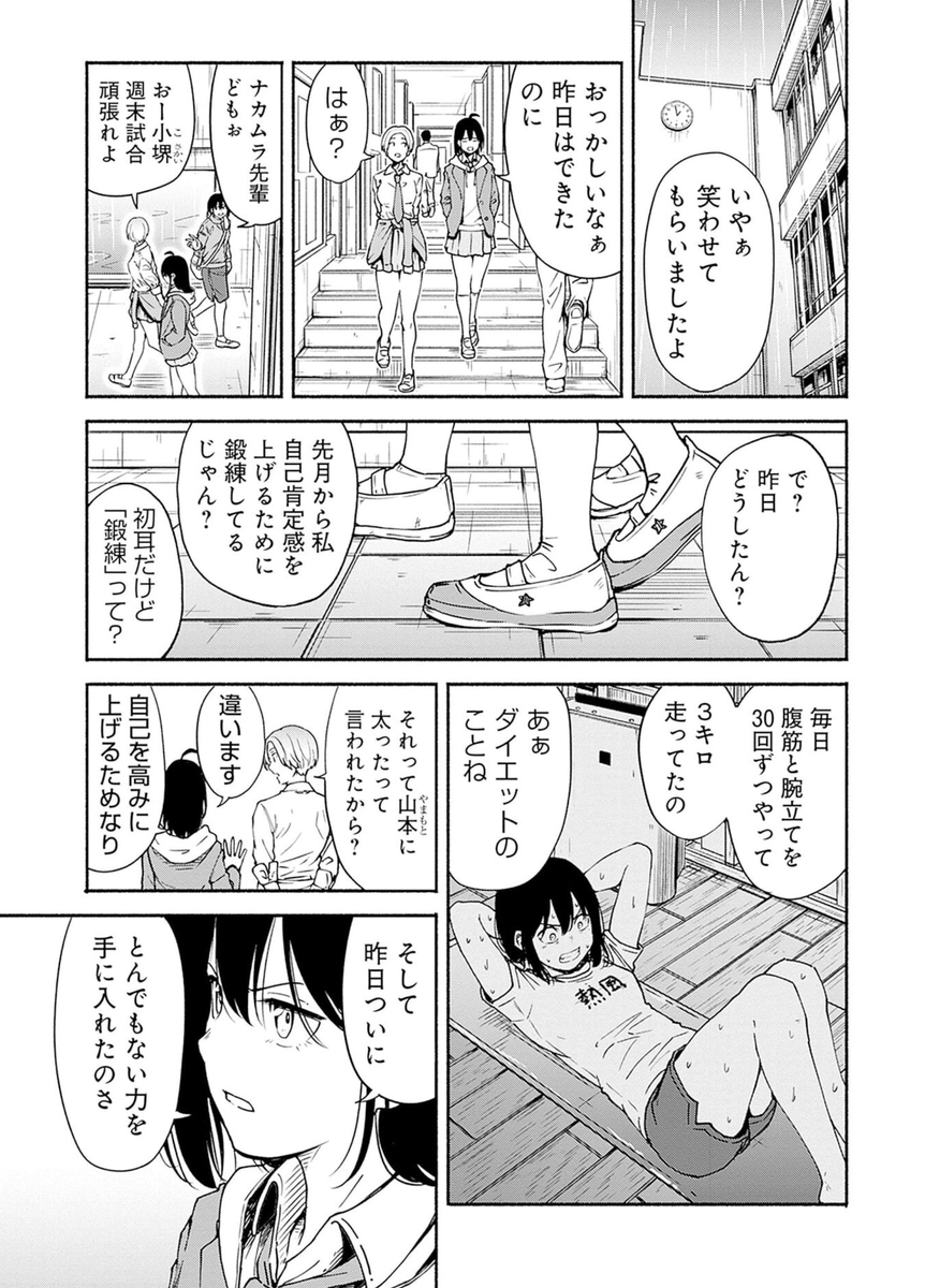 女子高生が進化する話。
3/16 
