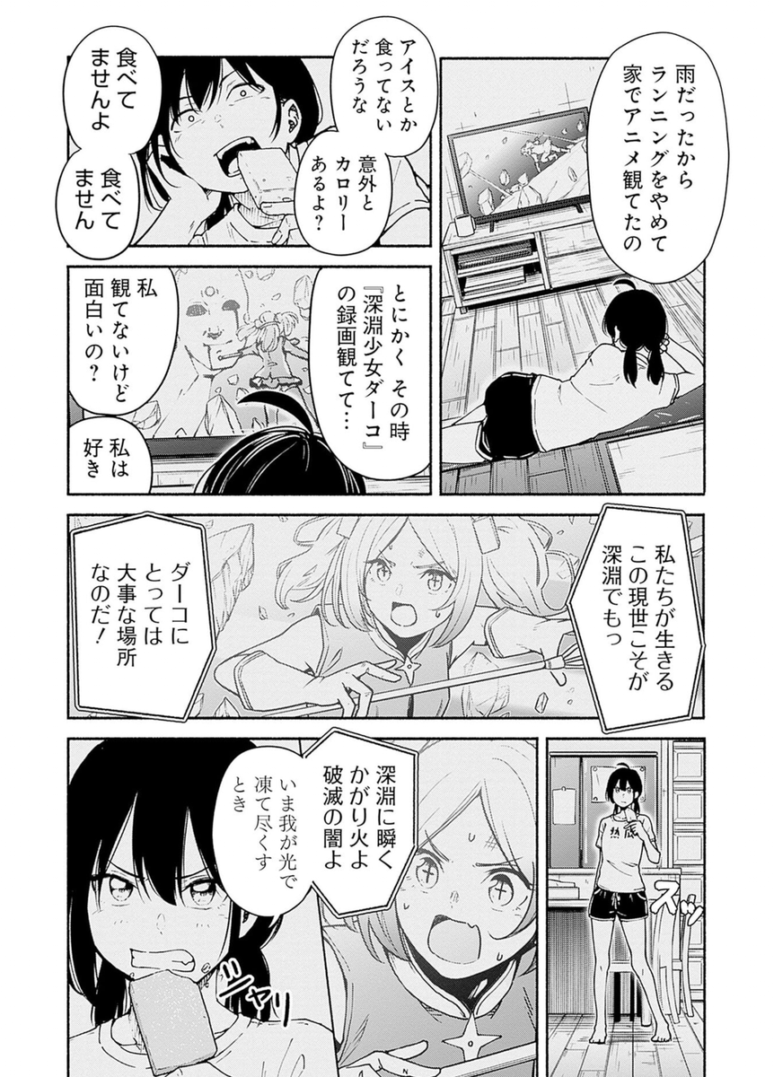 女子高生が進化する話。
3/16 