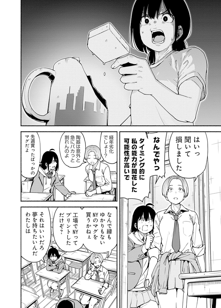 女子高生が進化する話。
3/16 