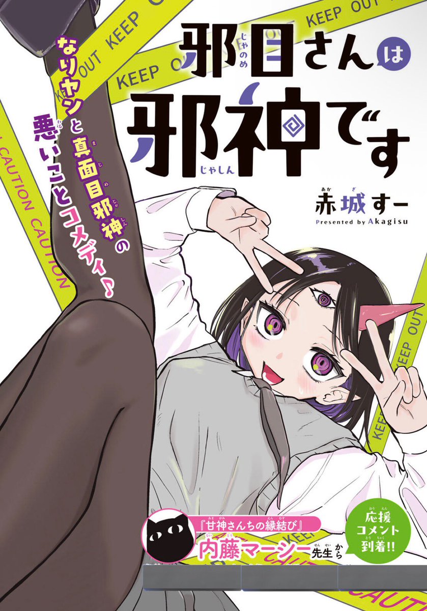 甘神さんちの縁結び【公式】 (@amagamisan_wm) / Posts / X