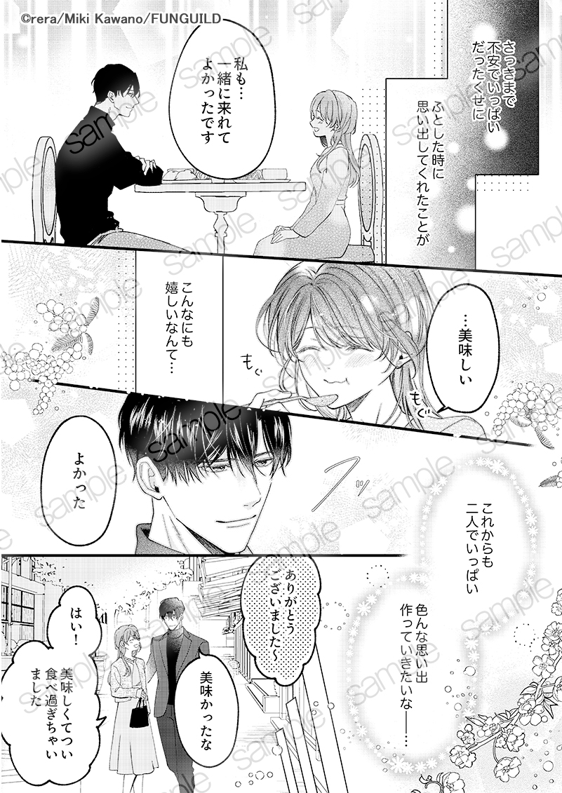 【🎊先行配信情報🎊】
＃rera(<a href="/rerasigoto/">rera📕「溺愛誓約」連載中</a>)先生/原作:河野美姫(<a href="/Miki_Kawano1006/">河野美姫🐾</a>)先生の『溺愛誓約～意地悪なカレの愛し方～』(36話)がめちゃコミックにて先行配信開始👠✨

mechacomic.jp/books/196243
素顔は別人の溺愛上司と秘密の関係スイートオフィスラブ