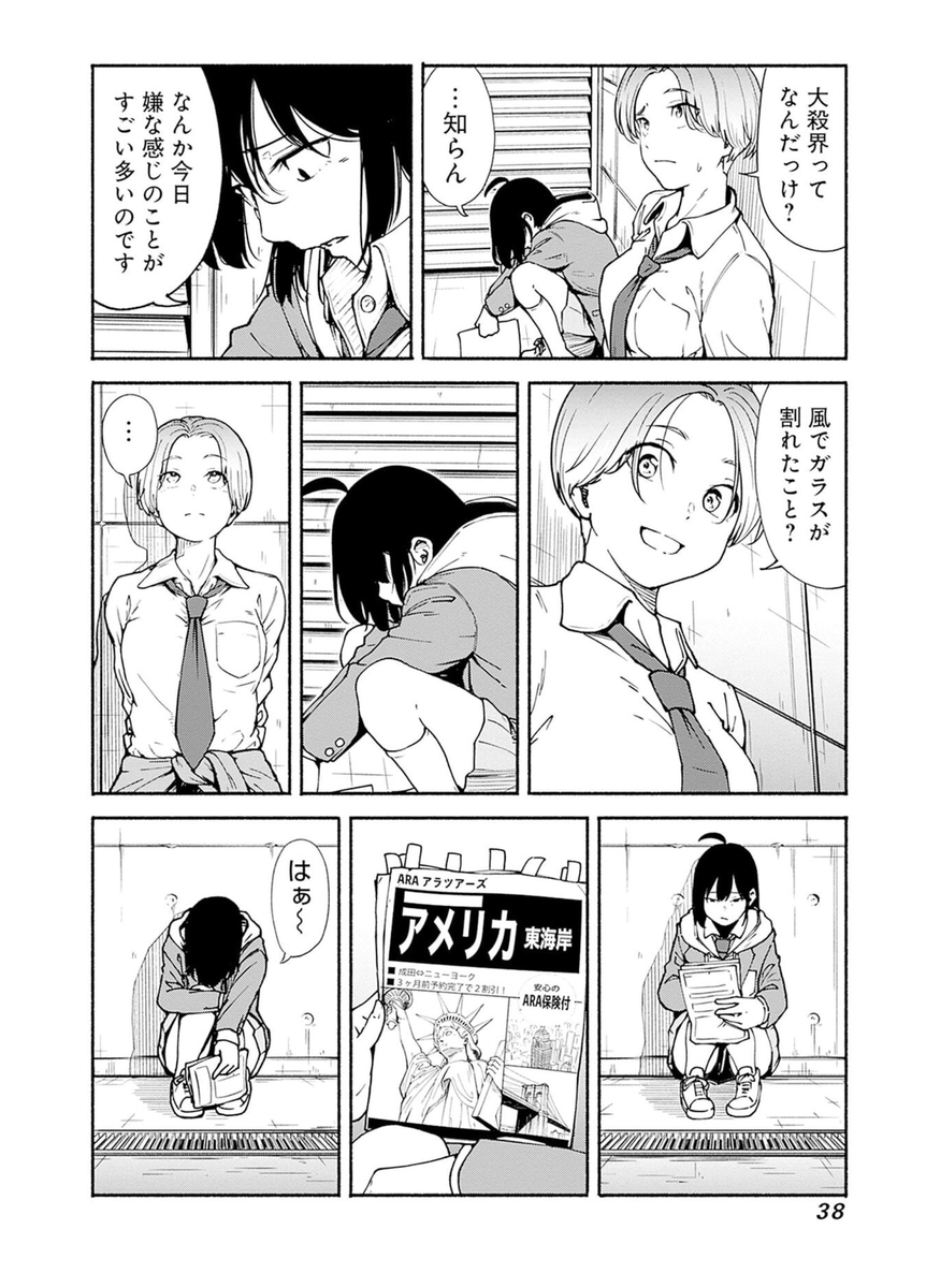 女子高生が進化する話。
8/16 