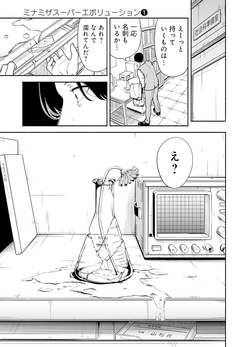 女子高生が進化する話。
9/16 