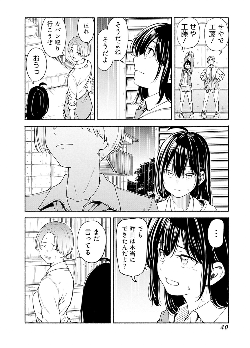 女子高生が進化する話。
9/16 