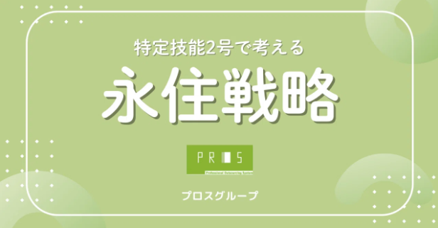 Gfsaiyou's tweet photo. 優秀な外国人材を“5年の壁”で手放していませんか？特定技能2号で帰国リスクを減らし、長期戦力として定着させる方法を解説！企業が今すぐ準備すべきポイントをチェック📌 #特定技能2号 #外国人採用 #人事戦略 #永住への道 #企業公式相互フォロー
https://t.co/DfMF1l7ABb https://t.co/6VT0bisqfg