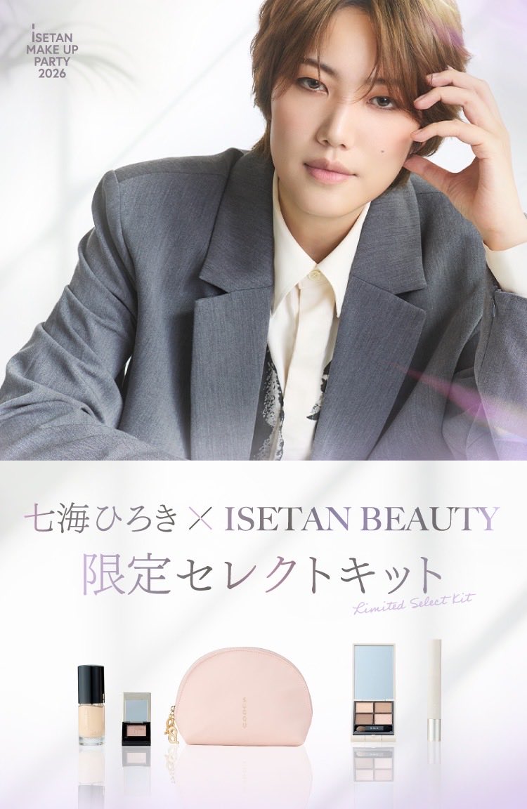 🌸#七海ひろき×ISETAN BEAUTY🌸 本人セレクト
