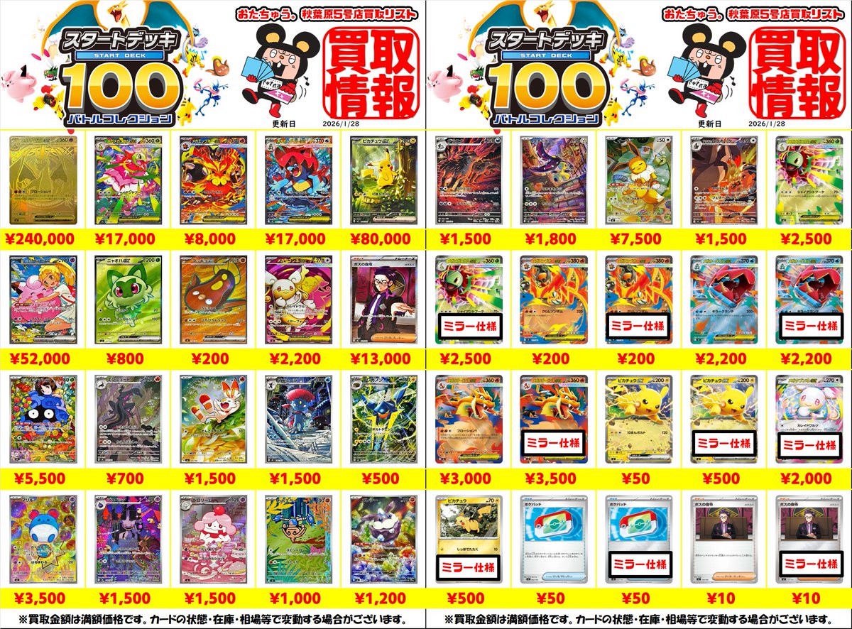 スサミンカードまとめ売り スタートデッキ100 買取リストになります‼ ☆メガリザードンYex MUR