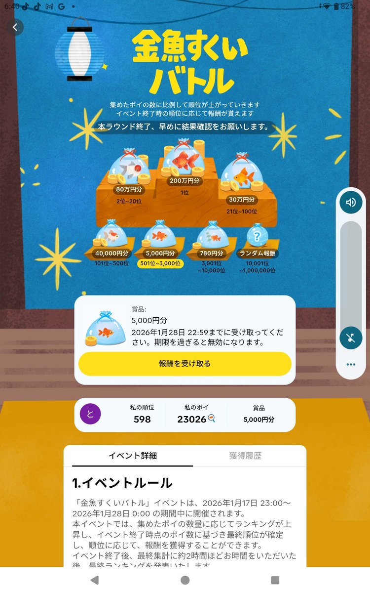 今回は598位でした！！ 次は5000円×2を目指します💰 力を