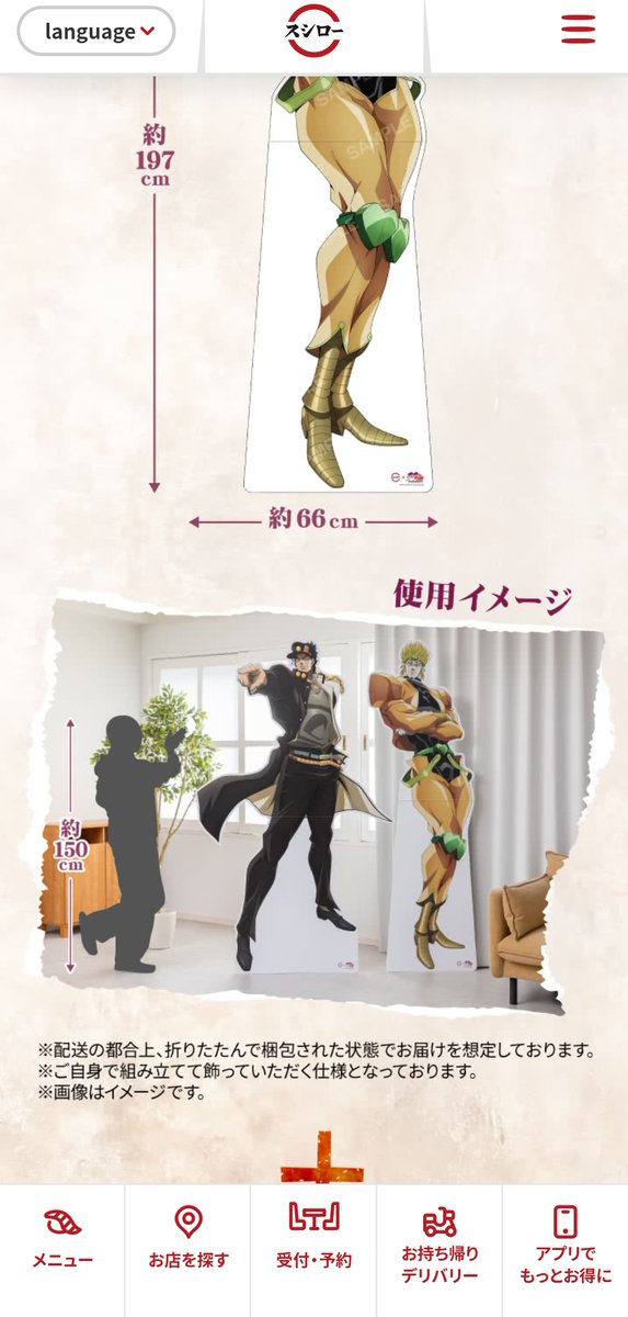 スシロージョジョコラボ イギーの等身大パネルもらえるのか、結構