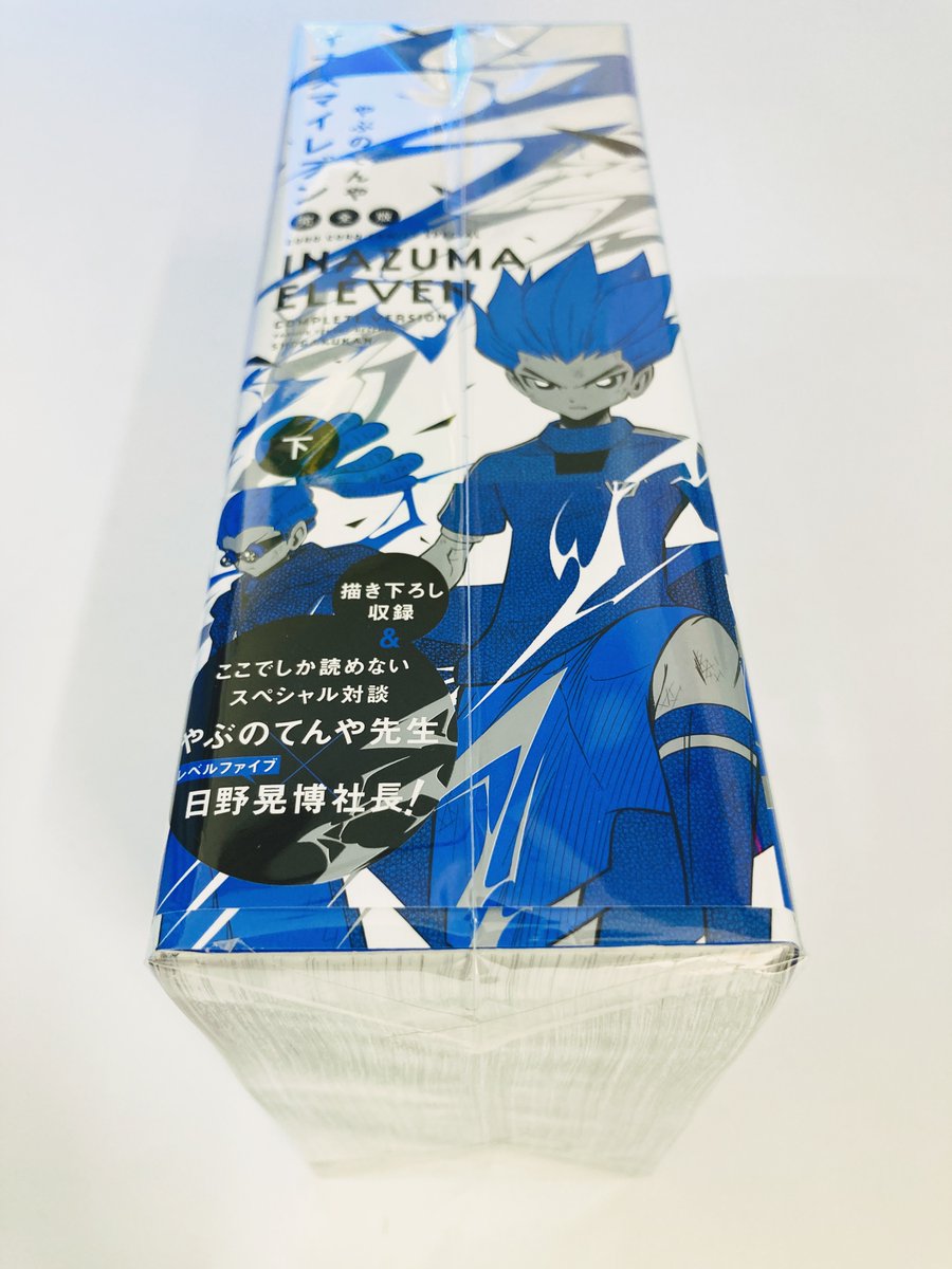 【書籍入荷情報】

「#イナズマイレブン 完全版 下巻」

本日入荷したどすえ⚽️⚡️

かつて日本中の子供たちを
熱狂の渦に巻き込んだ超次元サッカーRPG

当時コロコロで掲載されていた
カラーイラストや、おまけまんがも充実。
900P超えの大ボリュームの1冊‼️‼️
驚異の厚みをご覧ください📏