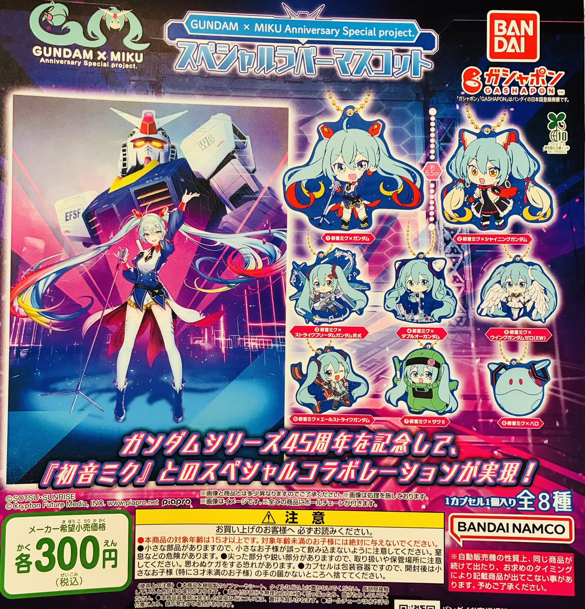 ❎完売のお知らせ❎ ✨GUNDUM×MIKU Anniversary Special project