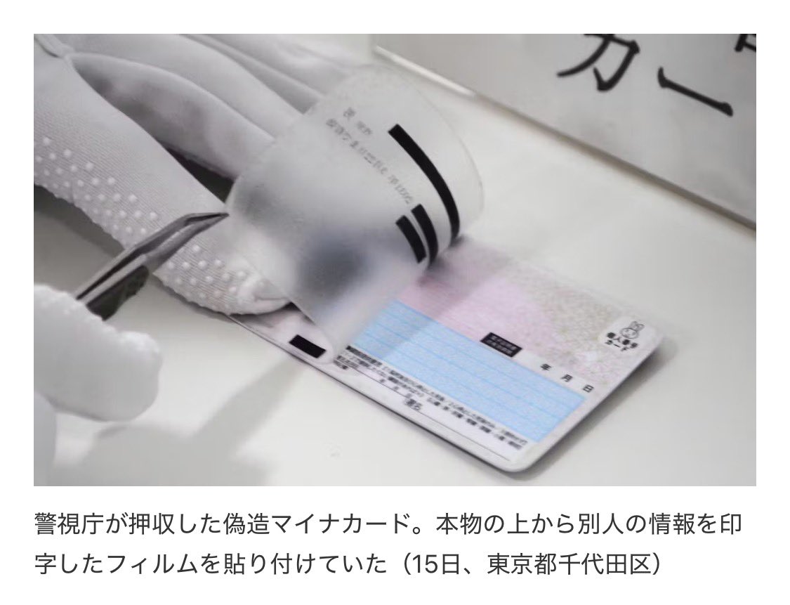 悪いこと考えるなーー マイナンバーカードのICチップ読み取りによる本人確認義務付ければ防げるだろうけど