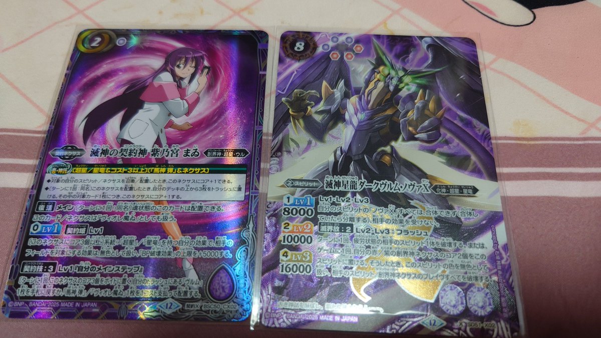 戦利品4 ＃バトルスピリッツ 超星パーツ 友人2人が弾、バローネの