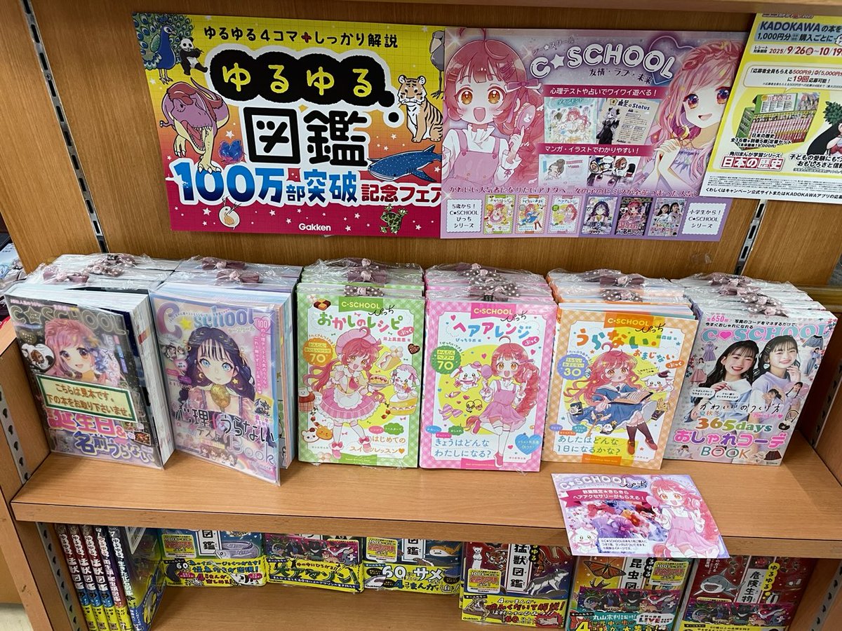 【おまけつきですよ】
小中学生を中心に大人気のC☆SCHOOLシリーズ（朝日新聞出版）数量限定でキラキラヘアアクセサリーがついてきます！
数に限りがありますので、お買い求めはお早めに！